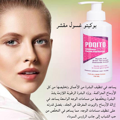 Poqito Exfoliant Facial Cleanser - e-impact