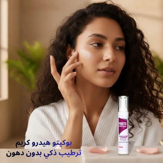 Poqito Hydro Cream  For Oily, Combination & Sensitive Skin -50gm